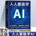 Everyone Can Learn AI Books, Cognitive Revolution, Re Understanding of Artificial Intelligence, and Practical Tools