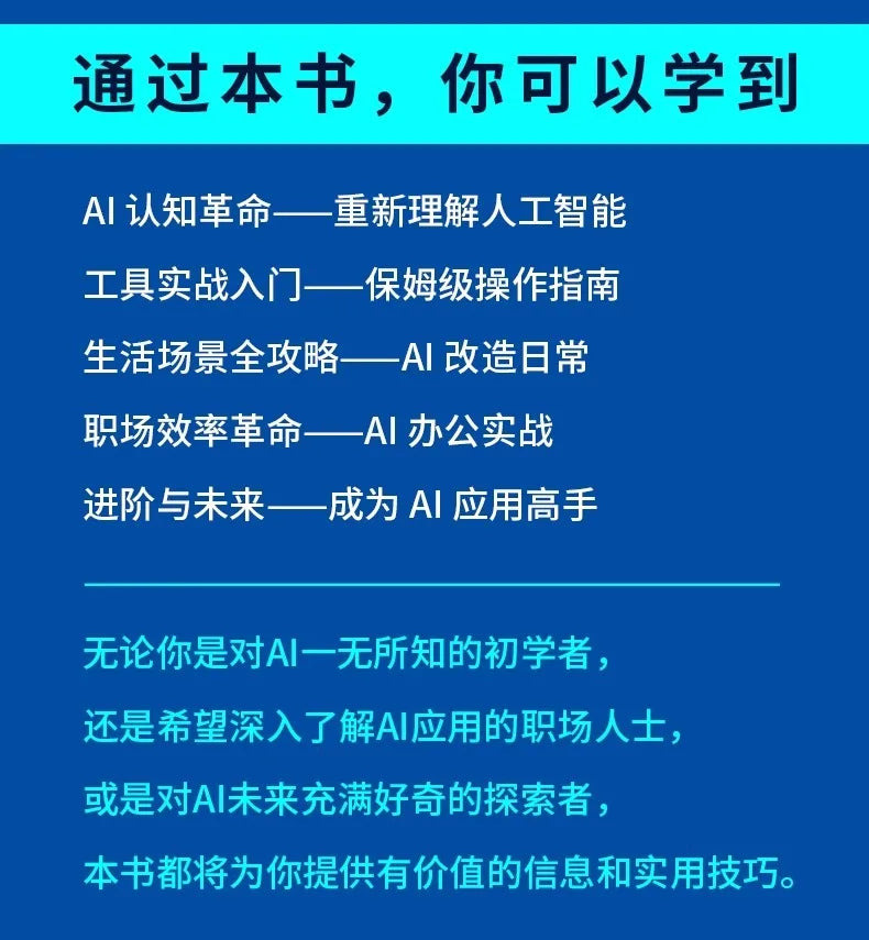 Everyone Can Learn AI Books, Cognitive Revolution, Re Understanding of Artificial Intelligence, and Practical Tools