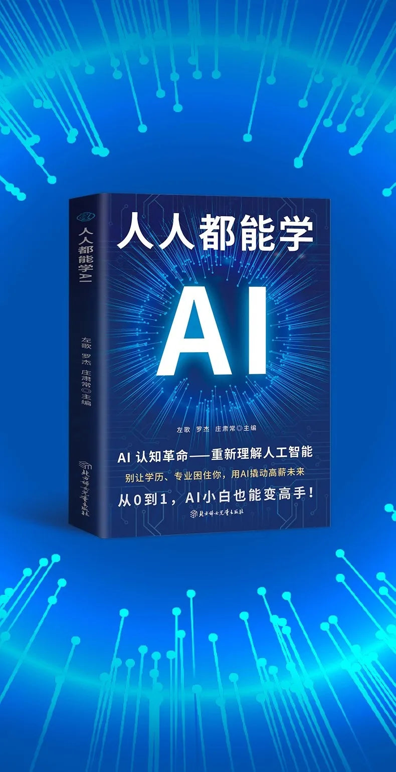 Everyone Can Learn AI Books, Cognitive Revolution, Re Understanding of Artificial Intelligence, and Practical Tools