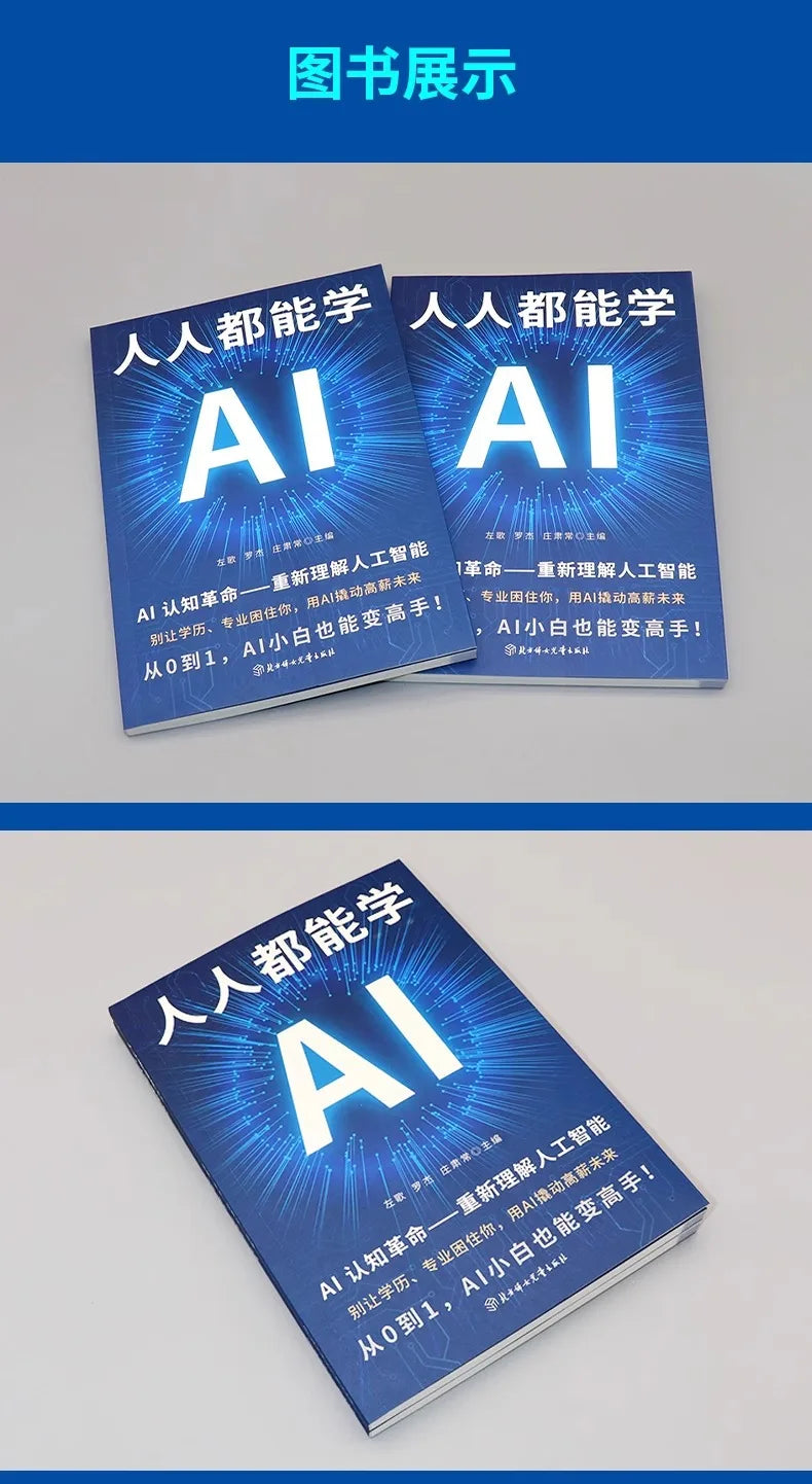 Everyone Can Learn AI Books, Cognitive Revolution, Re Understanding of Artificial Intelligence, and Practical Tools